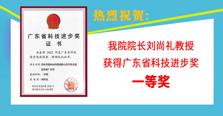 热烈祝贺我院刘尚礼教授获得广东省科技进步奖一等奖